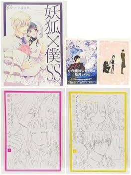 Amazon.co.jp: 妖狐×僕SS 藤原ここあ ラフ 下描き集 下書き集